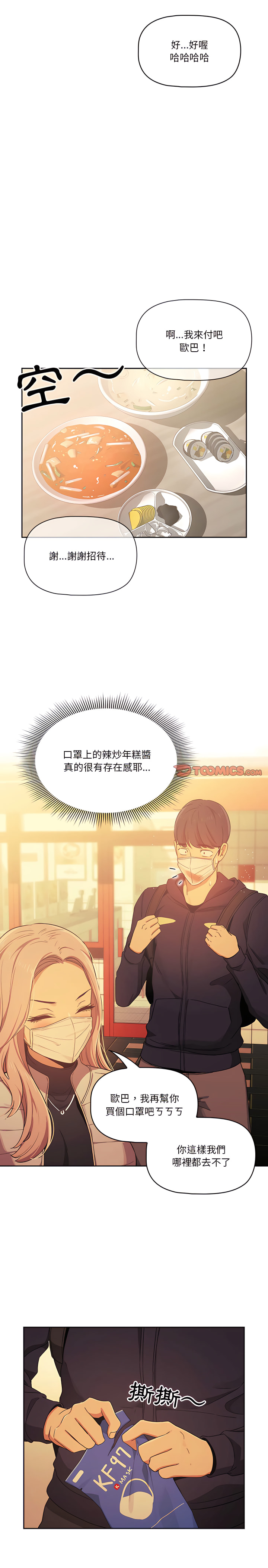 疫情期間的家教生活 第22章 第8页