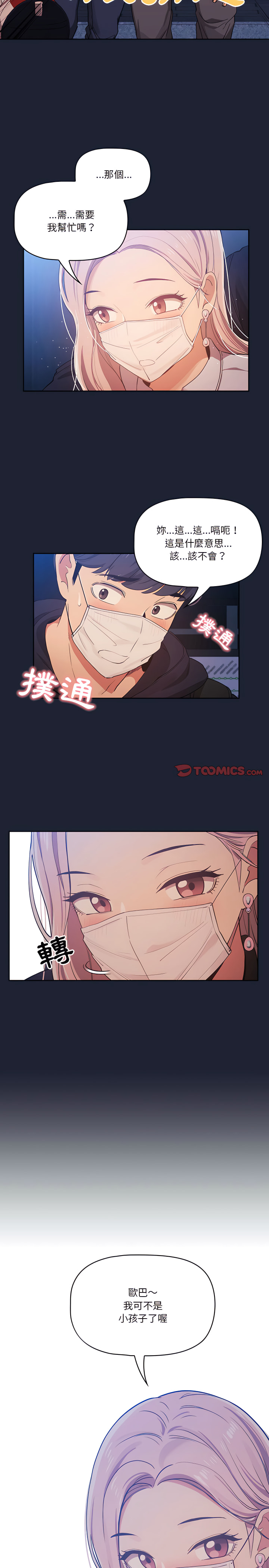 疫情期間的家教生活 第22章 第22页