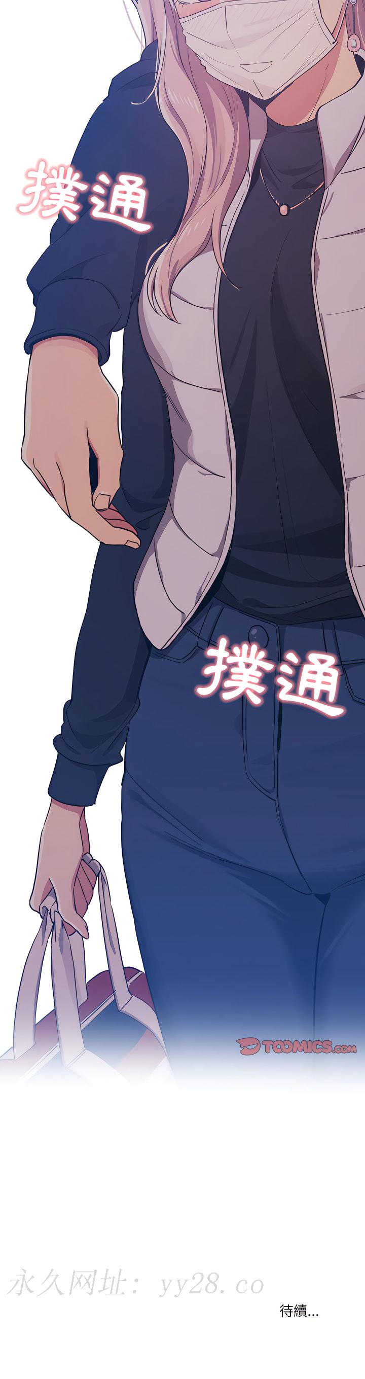疫情期間的家教生活 第22章 第23页