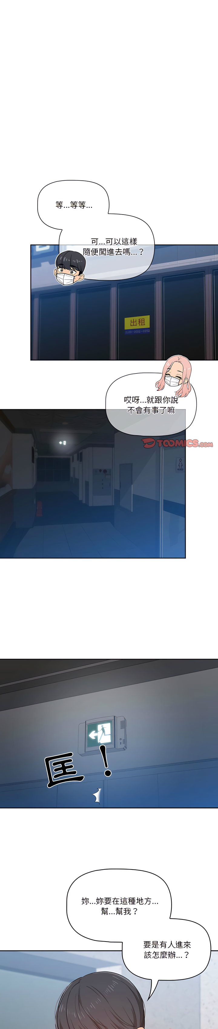 疫情期間的家教生活 第23章 第1页
