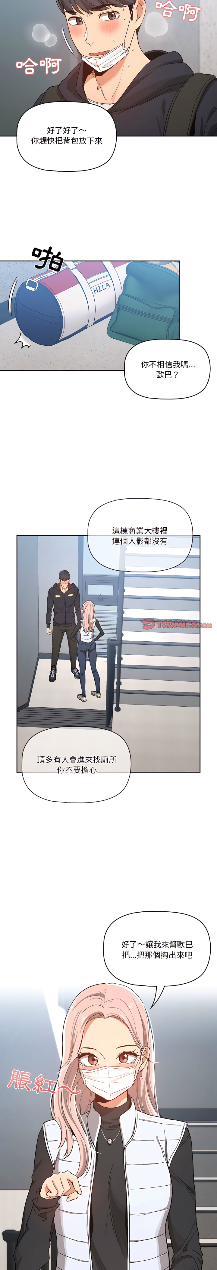 疫情期間的家教生活 第23章 第2页