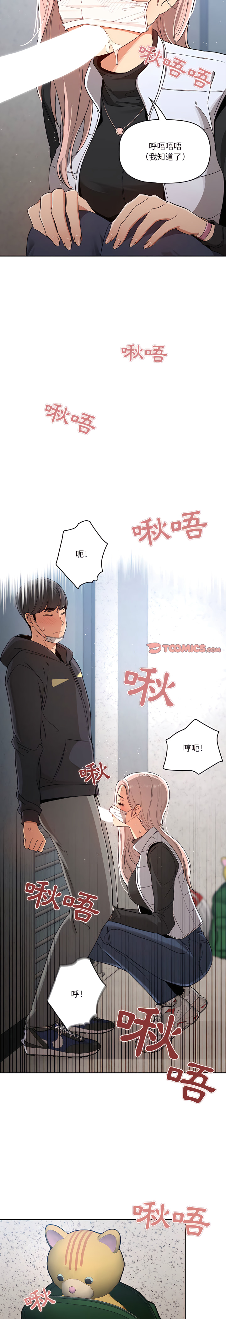 疫情期間的家教生活 第23章 第12页