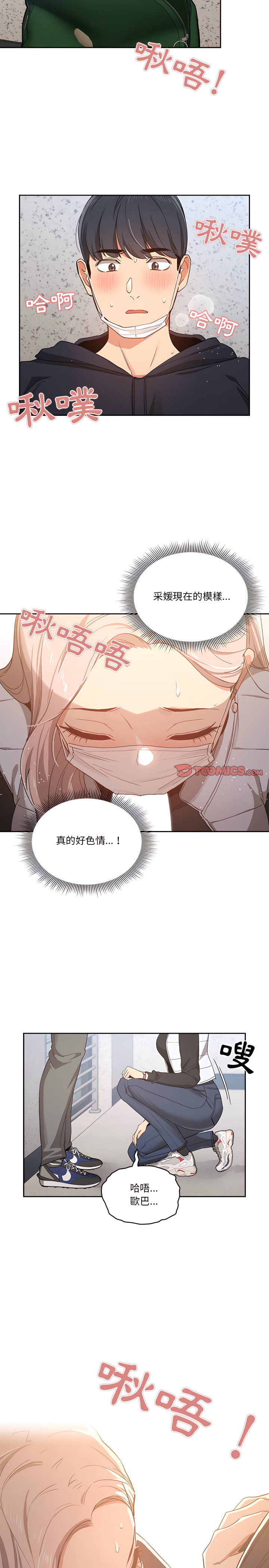 疫情期間的家教生活 第23章 第13页