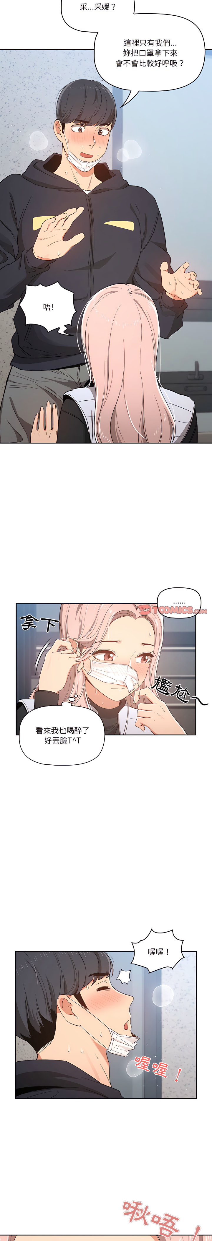 疫情期間的家教生活 第23章 第15页