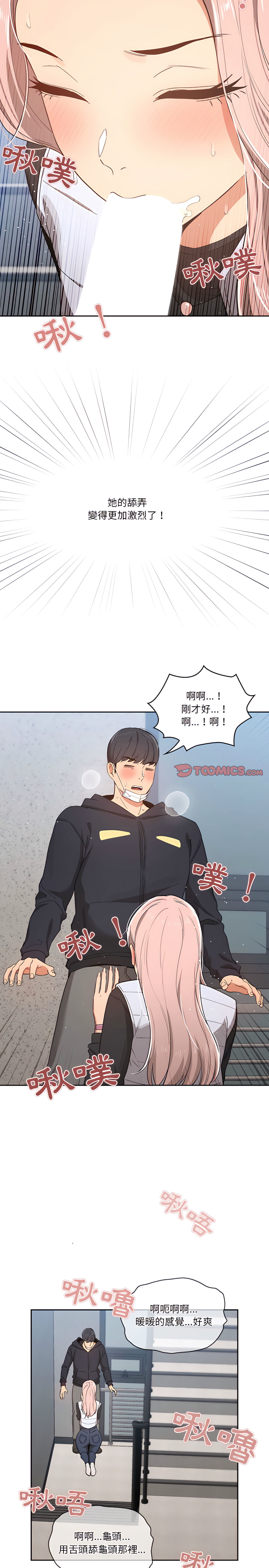 疫情期間的家教生活 第23章 第16页