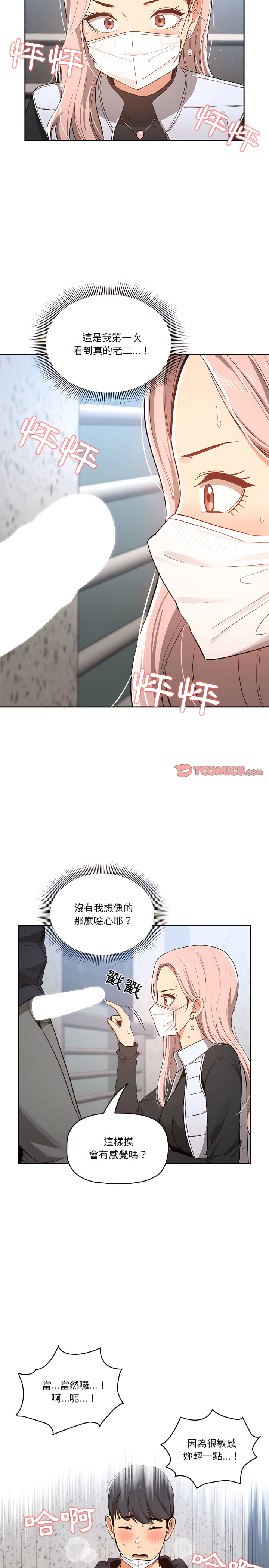 疫情期間的家教生活 第23章 第9页