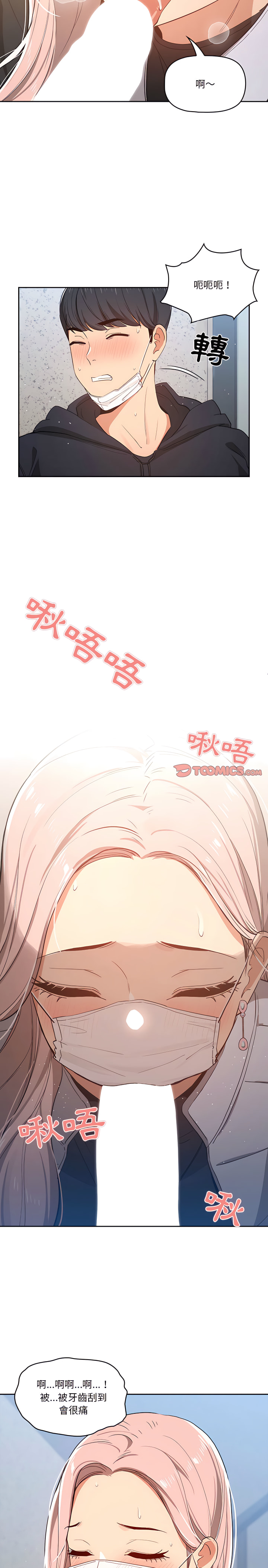 疫情期間的家教生活 第23章 第11页