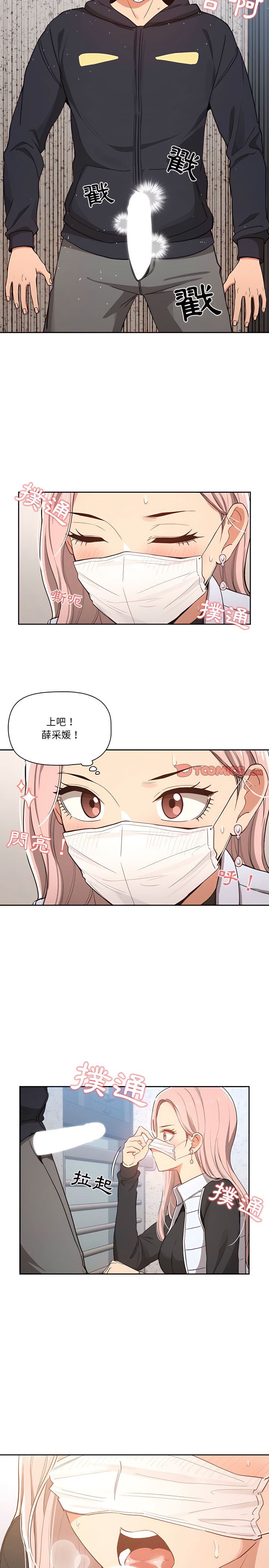 疫情期間的家教生活 第23章 第10页