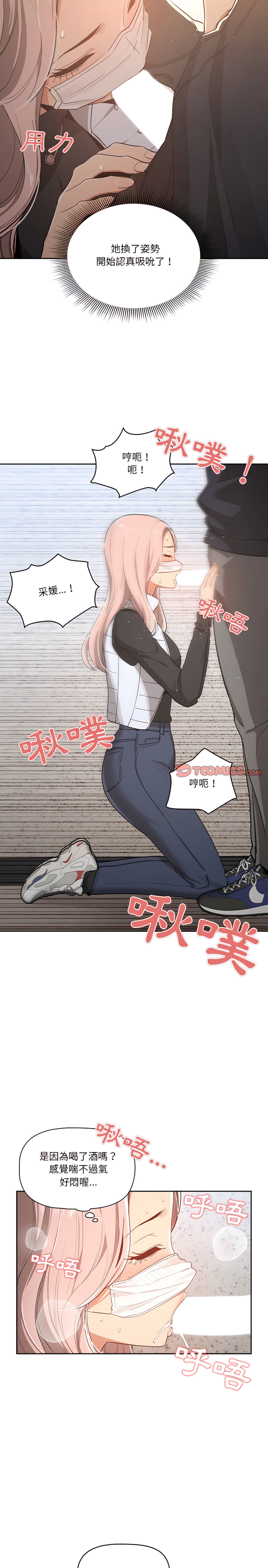 疫情期間的家教生活 第23章 第14页