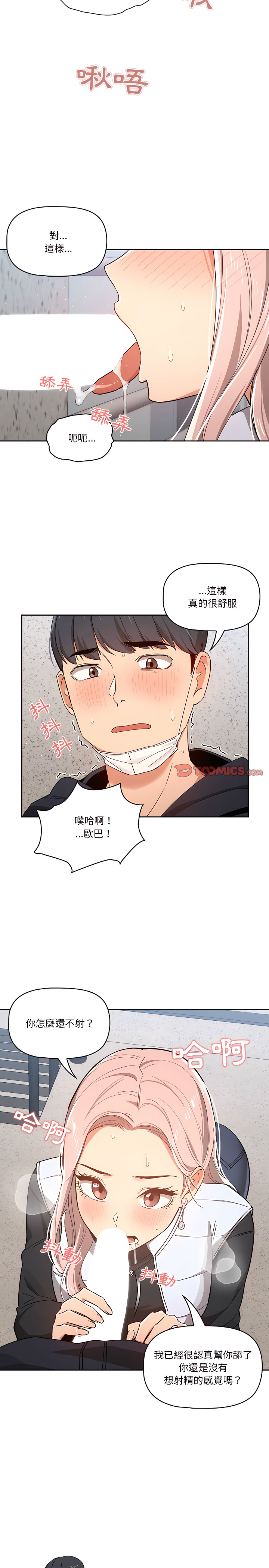 疫情期間的家教生活 第23章 第17页