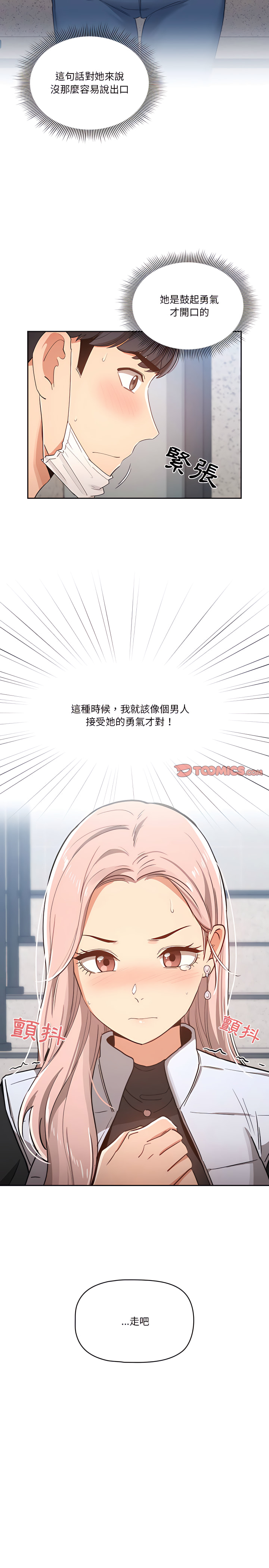 疫情期間的家教生活 第23章 第20页