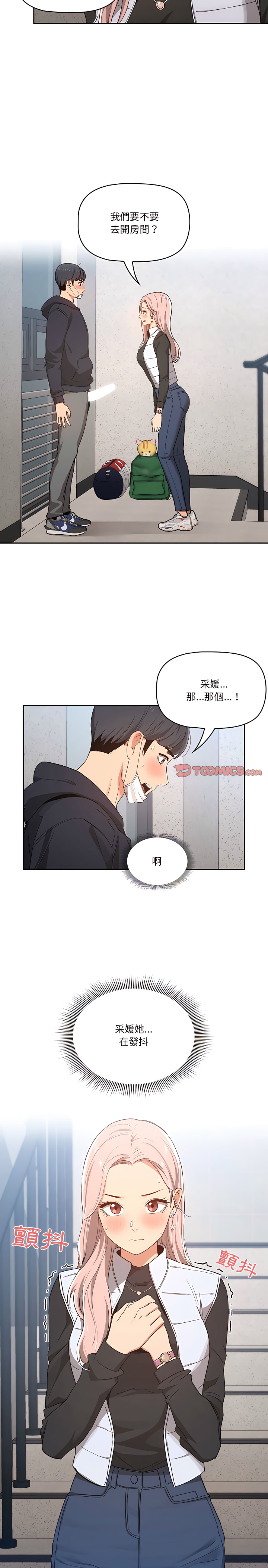 疫情期間的家教生活 第23章 第19页