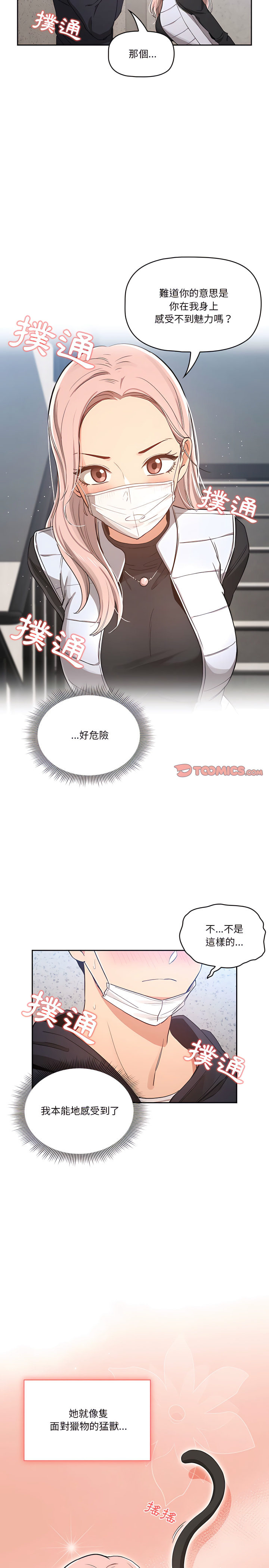疫情期間的家教生活 第23章 第6页