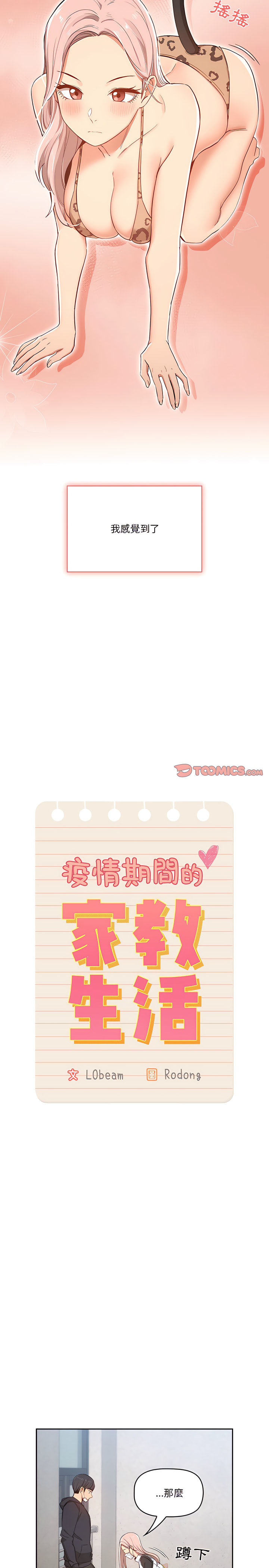 疫情期間的家教生活 第23章 第7页