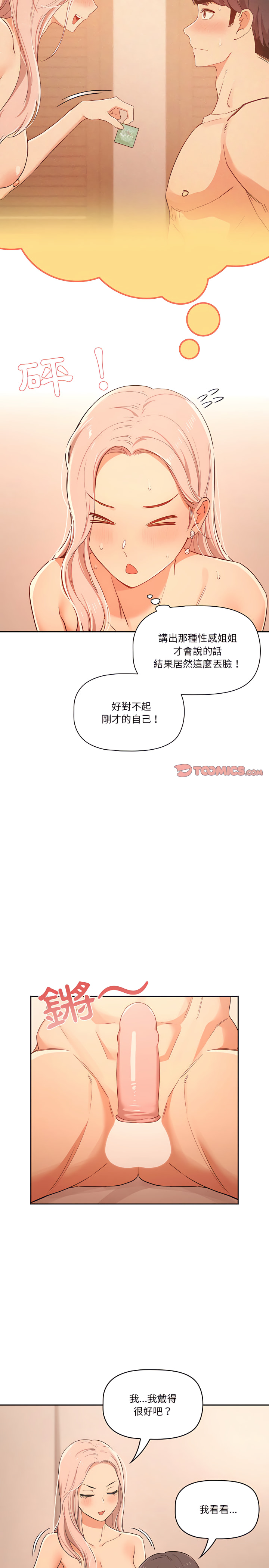 疫情期間的家教生活 第24章 第4页