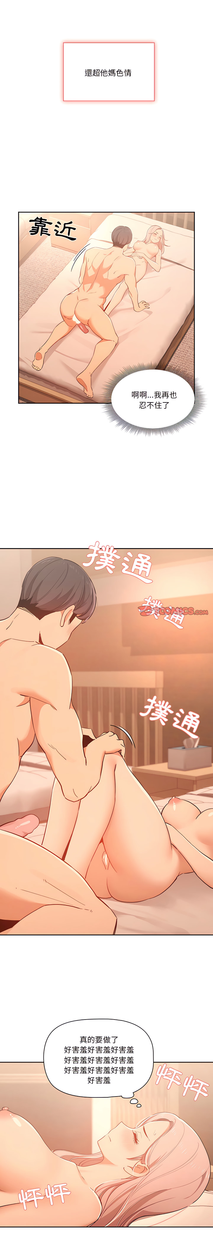 疫情期間的家教生活 第24章 第8页