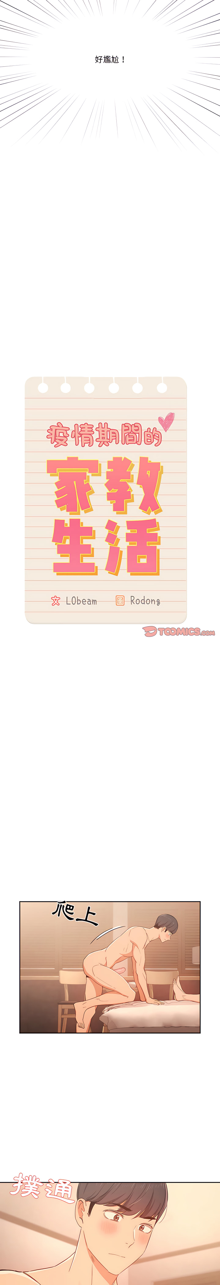 疫情期間的家教生活 第24章 第6页