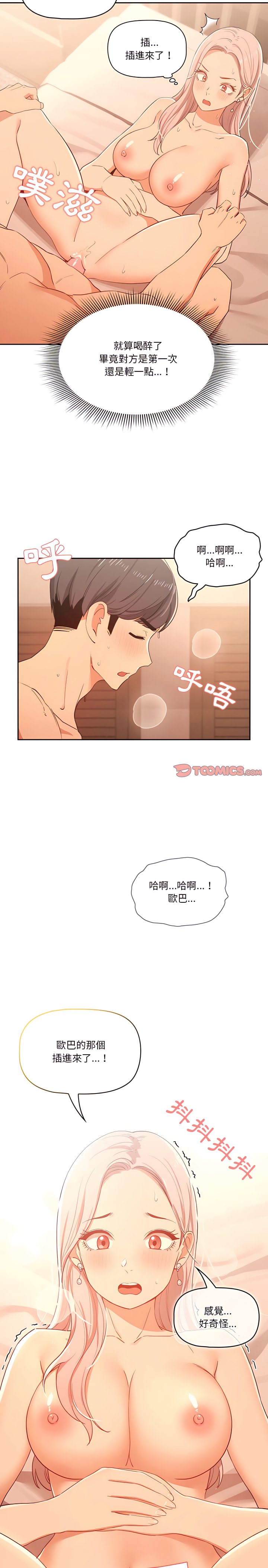 疫情期間的家教生活 第24章 第12页
