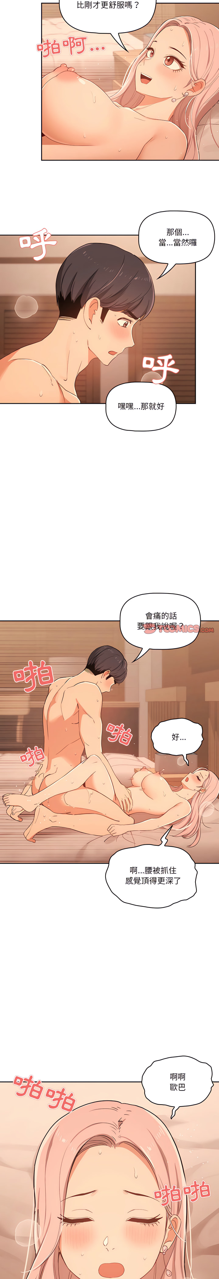 疫情期間的家教生活 第24章 第17页