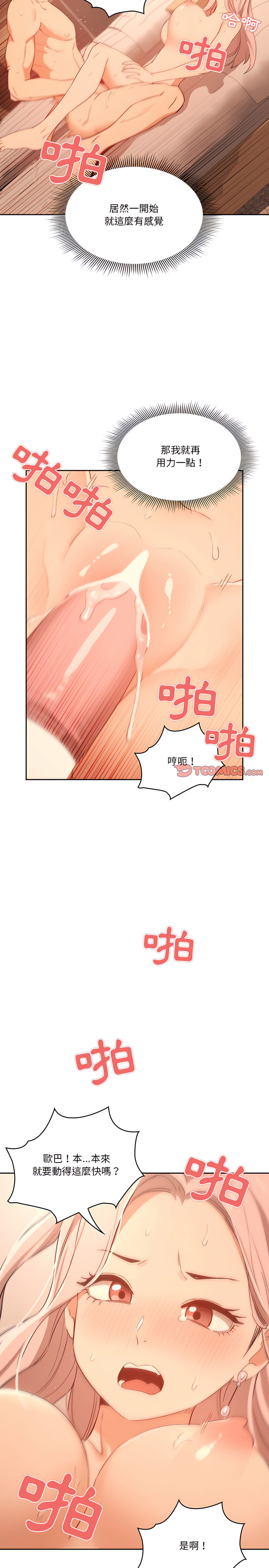 疫情期間的家教生活 第24章 第15页