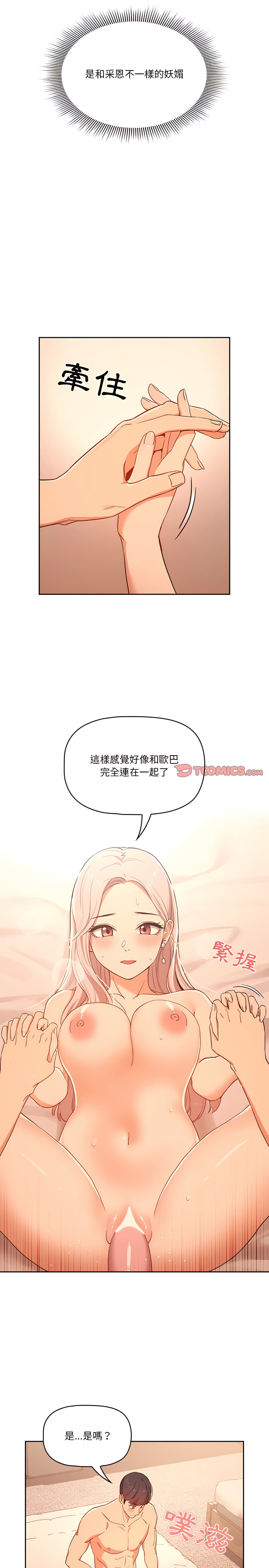 疫情期間的家教生活 第24章 第19页