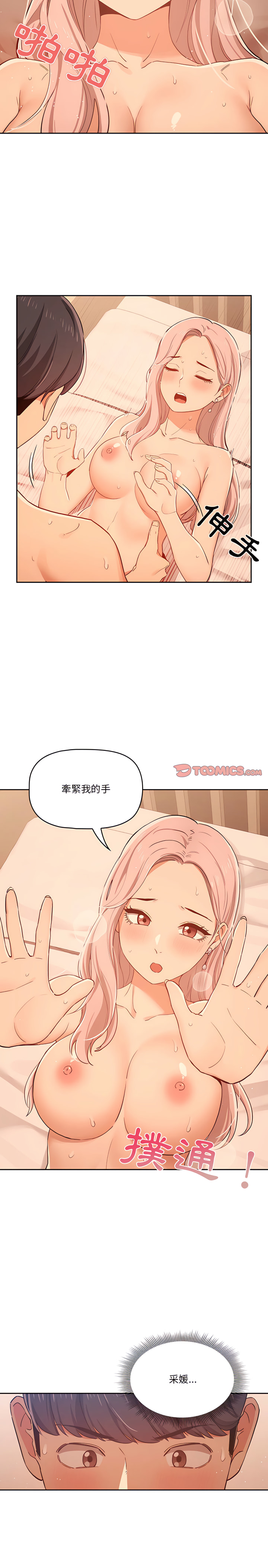 疫情期間的家教生活 第24章 第18页
