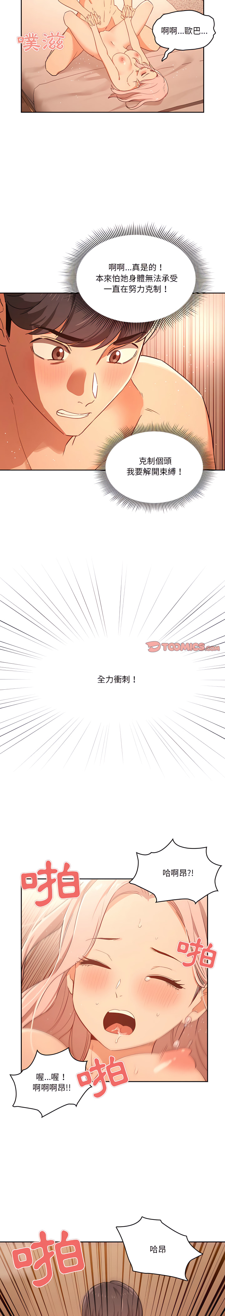 疫情期間的家教生活 第24章 第20页