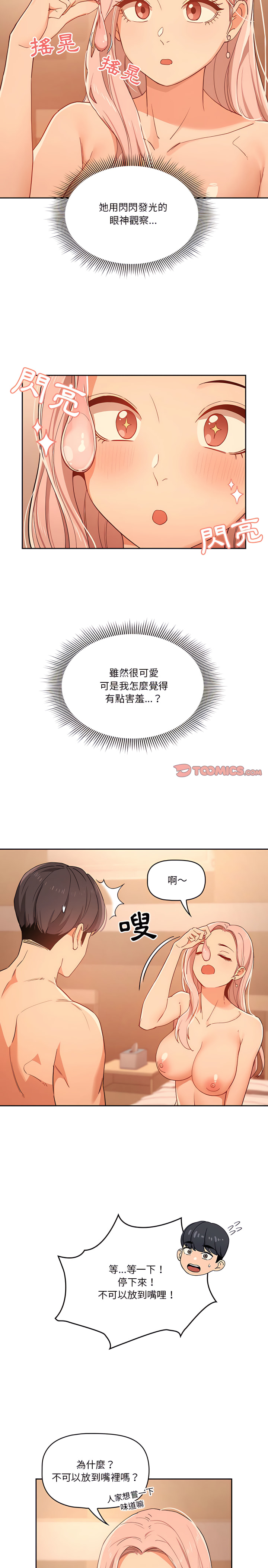 疫情期間的家教生活 第25章 第3页