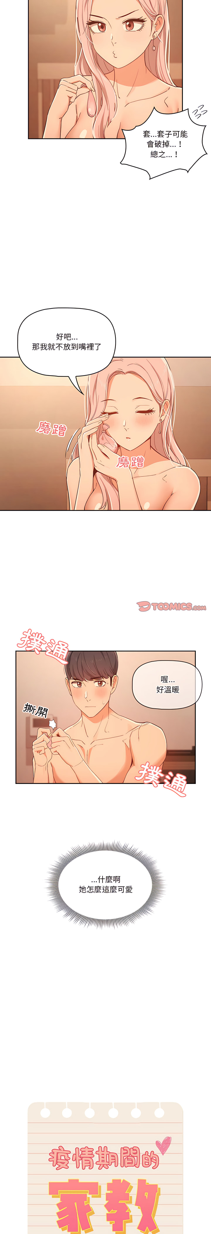 疫情期間的家教生活 第25章 第4页