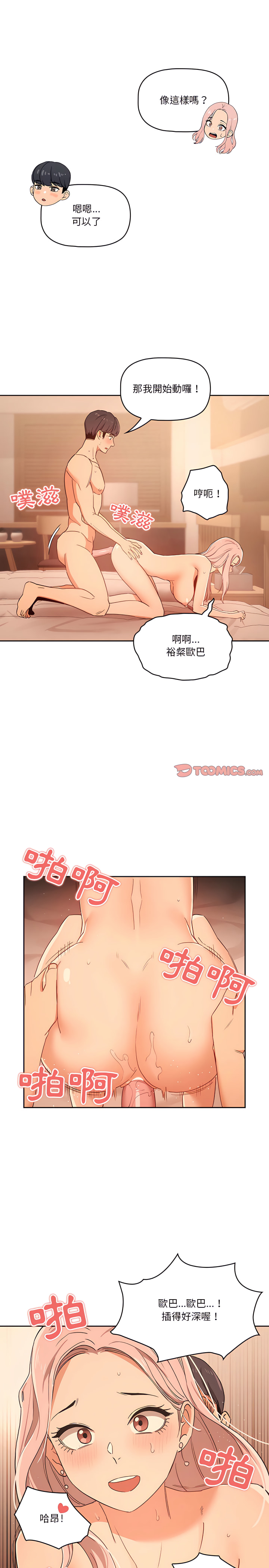 疫情期間的家教生活 第25章 第9页