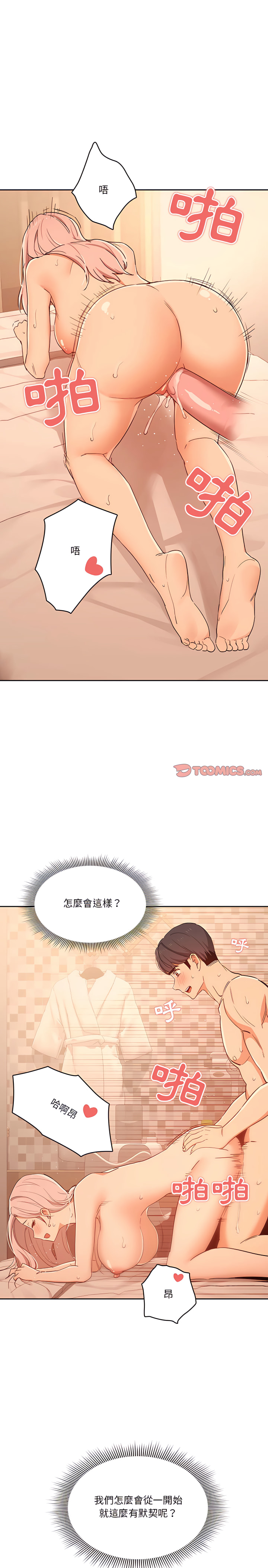 疫情期間的家教生活 第25章 第11页