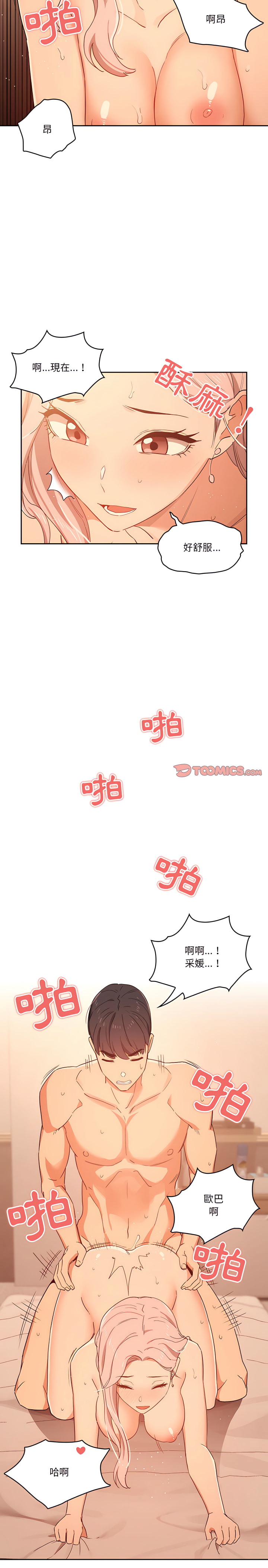 疫情期間的家教生活 第25章 第10页