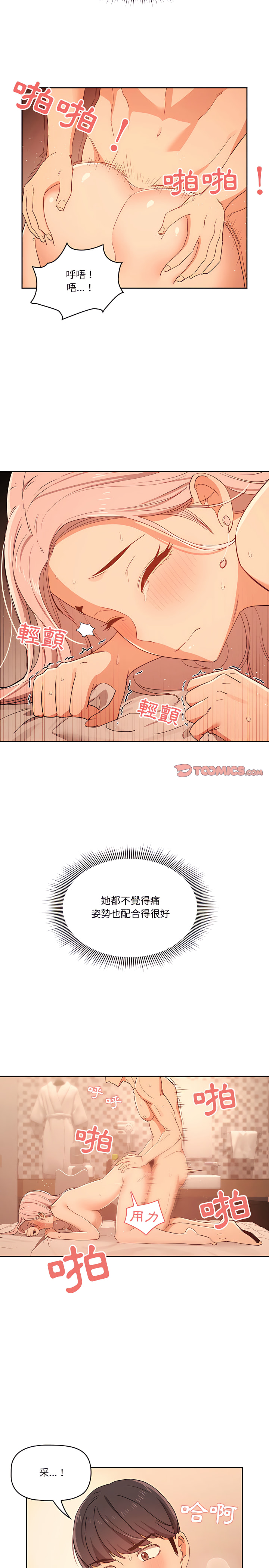 疫情期間的家教生活 第25章 第12页