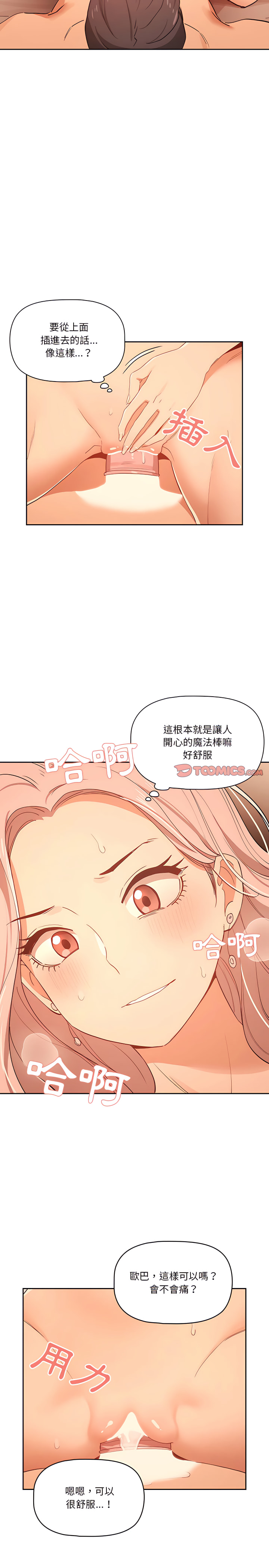 疫情期間的家教生活 第25章 第16页