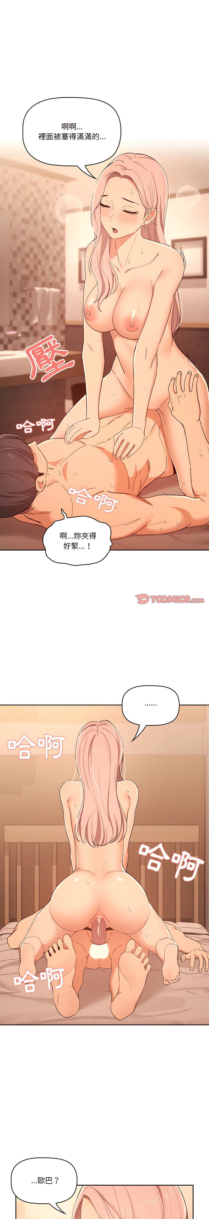 疫情期間的家教生活 第25章 第17页