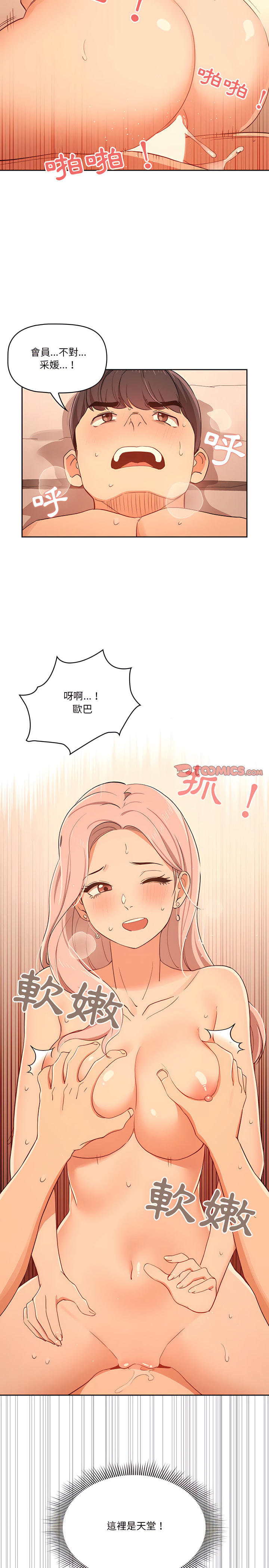 疫情期間的家教生活 第25章 第21页