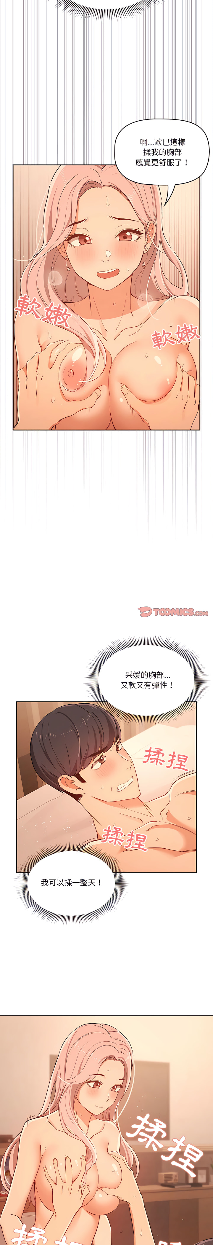 疫情期間的家教生活 第25章 第22页
