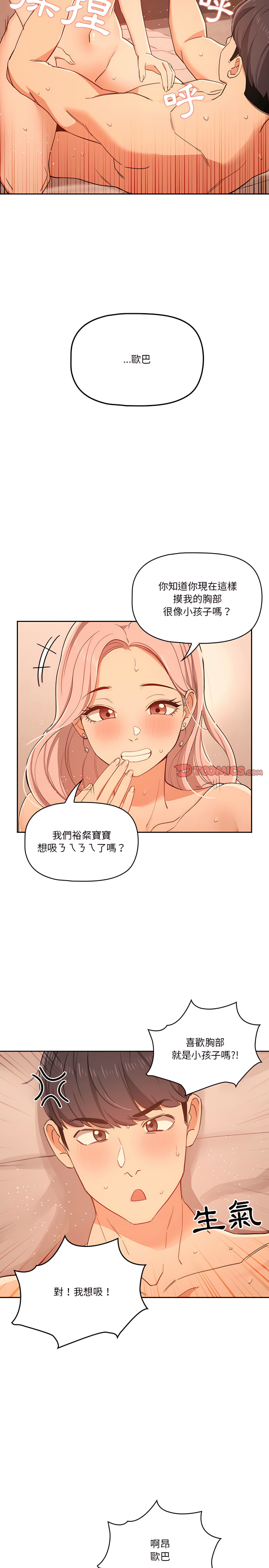 疫情期間的家教生活 第25章 第23页