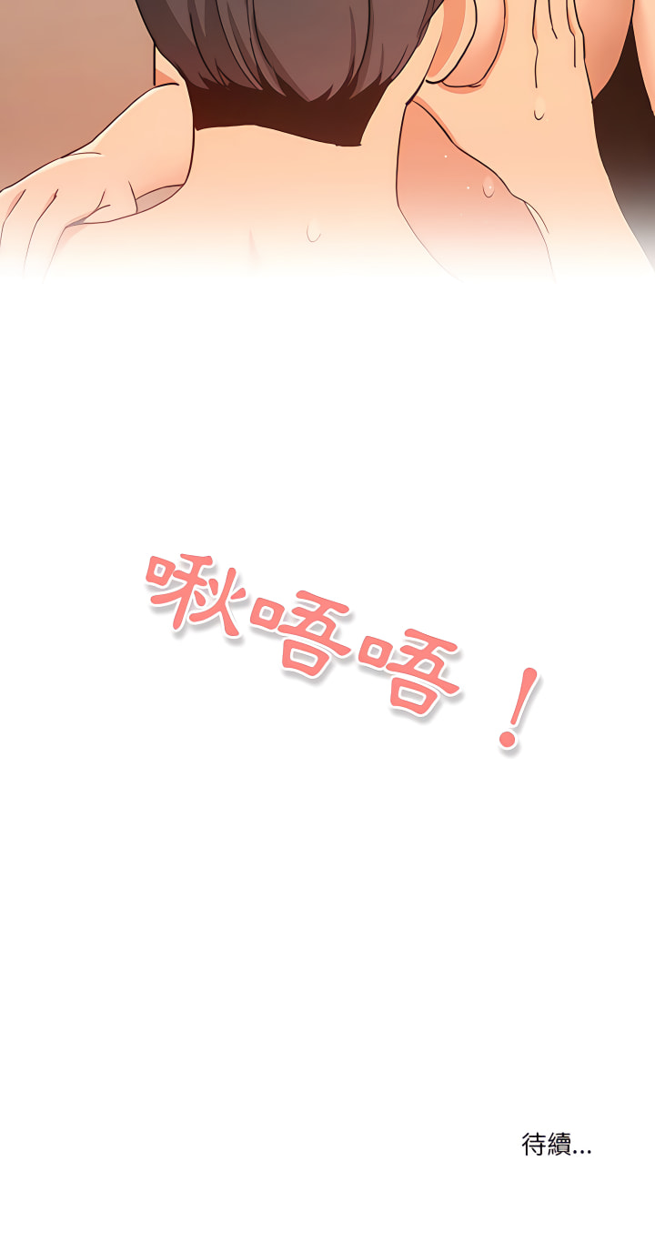 疫情期間的家教生活 第25章 第25页