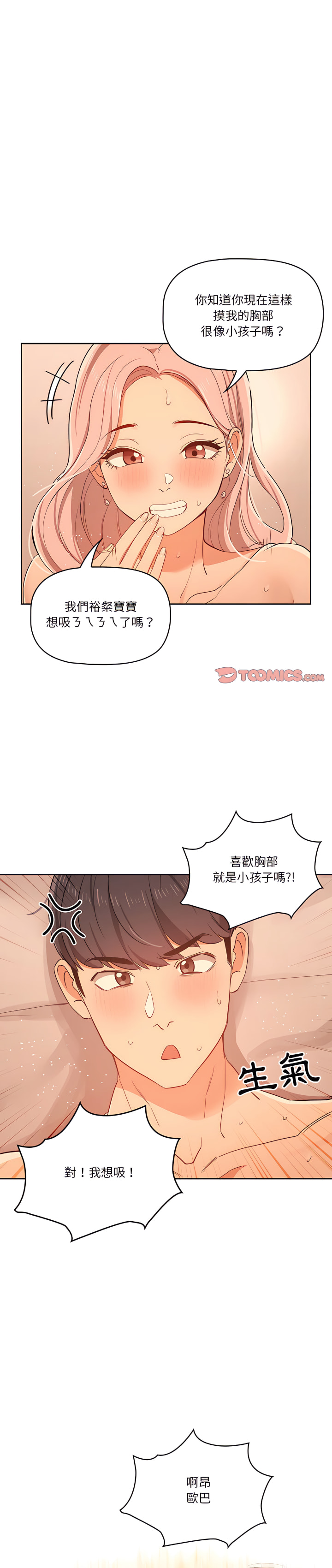 疫情期間的家教生活 第26章 第1页