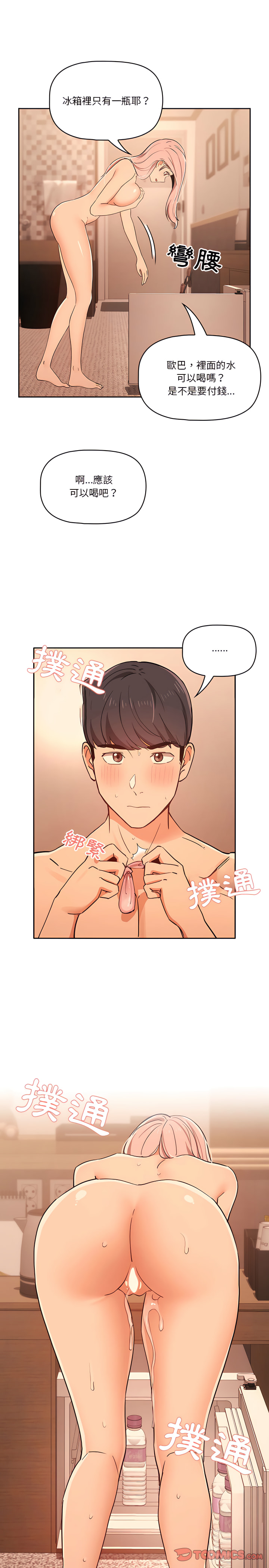 疫情期間的家教生活 第26章 第11页
