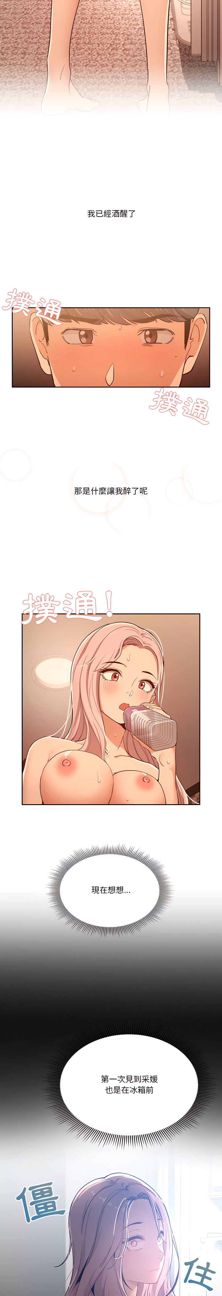 疫情期間的家教生活 第26章 第12页
