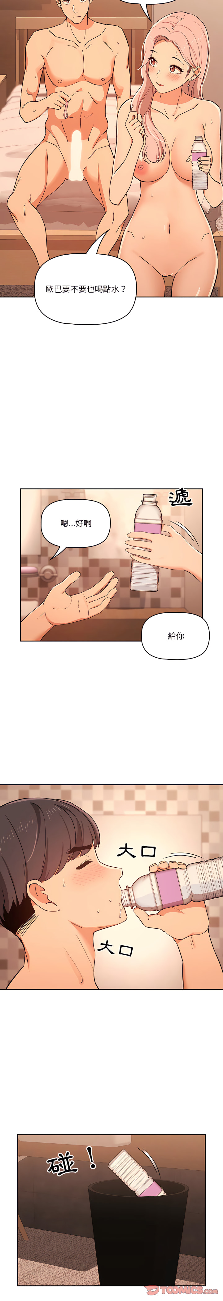 疫情期間的家教生活 第26章 第14页