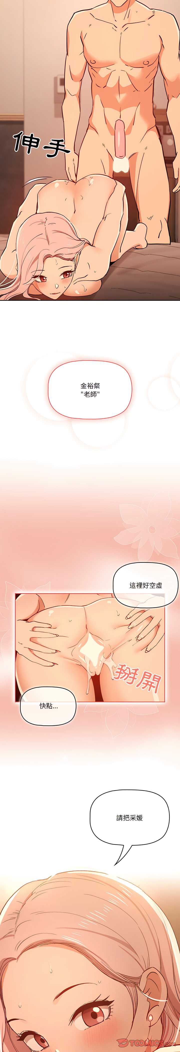 疫情期間的家教生活 第26章 第23页