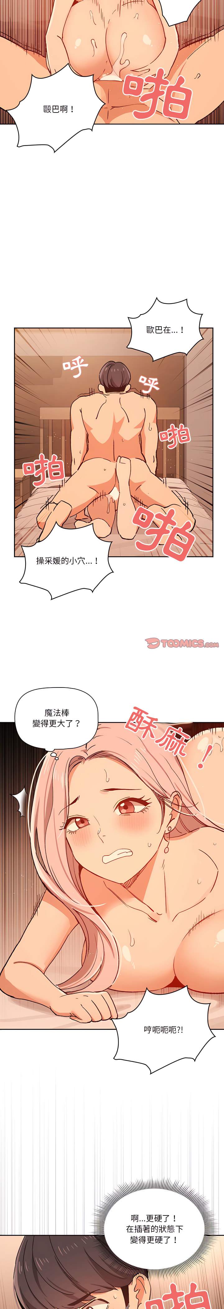 疫情期間的家教生活 第26章 第25页