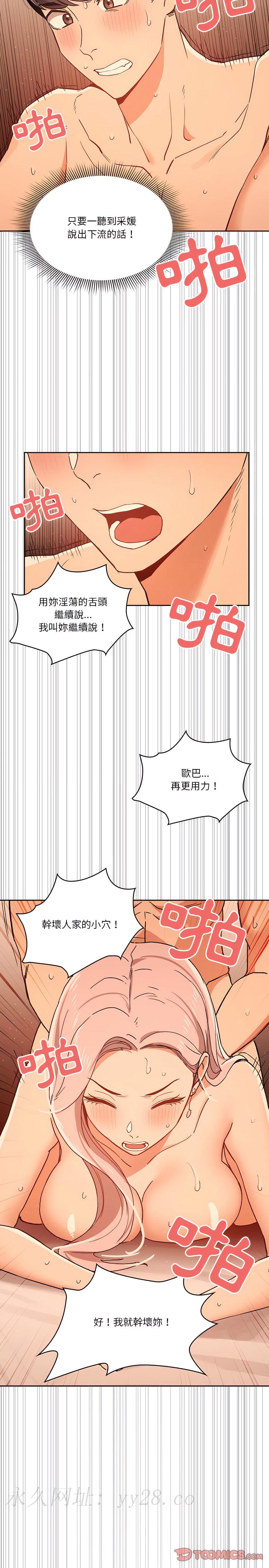 疫情期間的家教生活 第26章 第26页