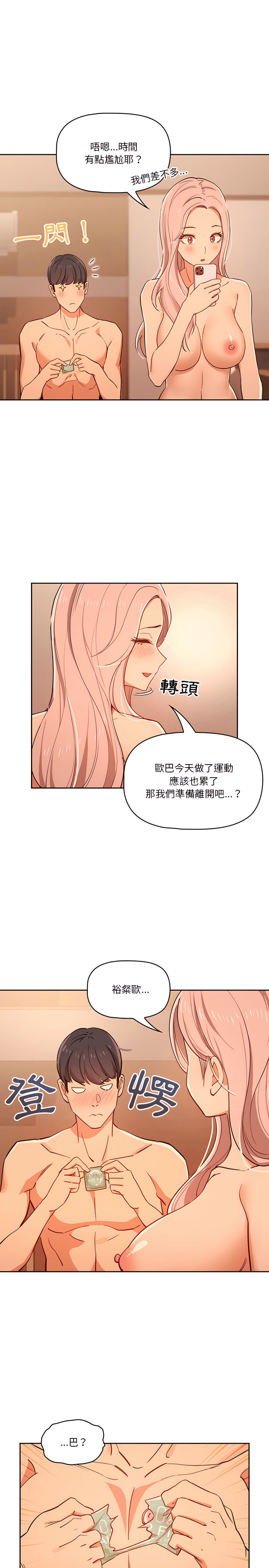 疫情期間的家教生活 第26章 第15页