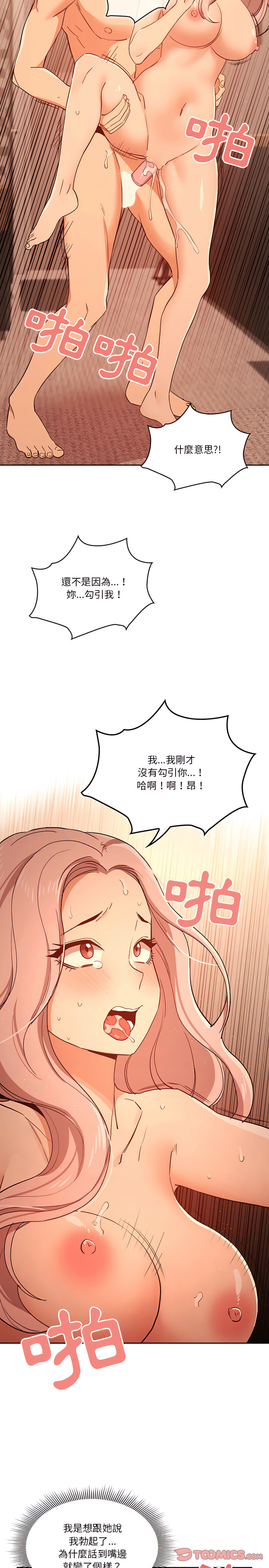 疫情期間的家教生活 第26章 第17页