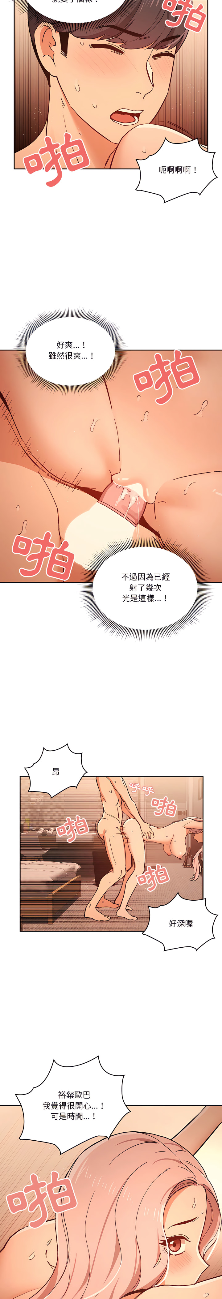 疫情期間的家教生活 第26章 第18页