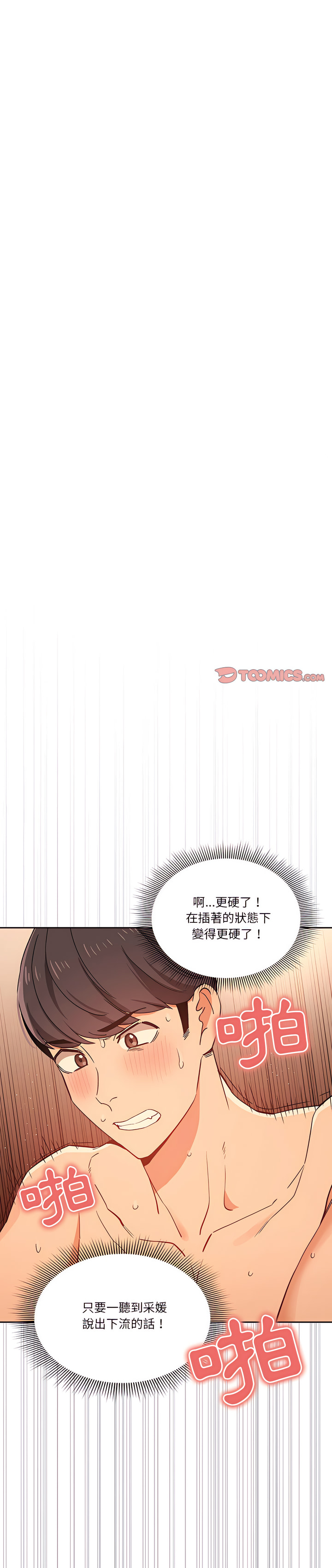 疫情期間的家教生活 第27章 第1页